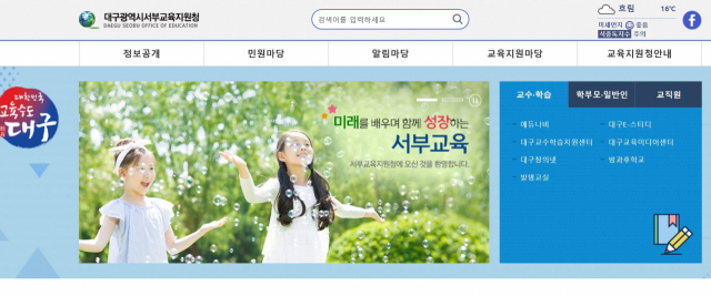 대구서부교육지원청 홈페이지. 서부교육지원청은 