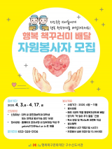 행복 책꾸러미 배달 사업