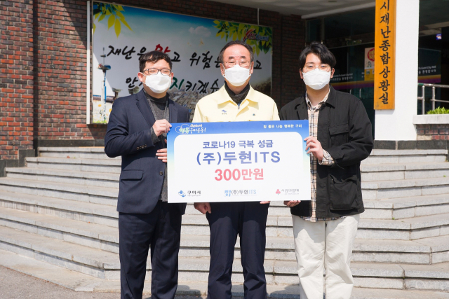 ㈜두현ITS 관계자들이 장세용(가운데) 구미시장에게 코로나19 극복 성금을 기탁하고 있다. 구미시 제공