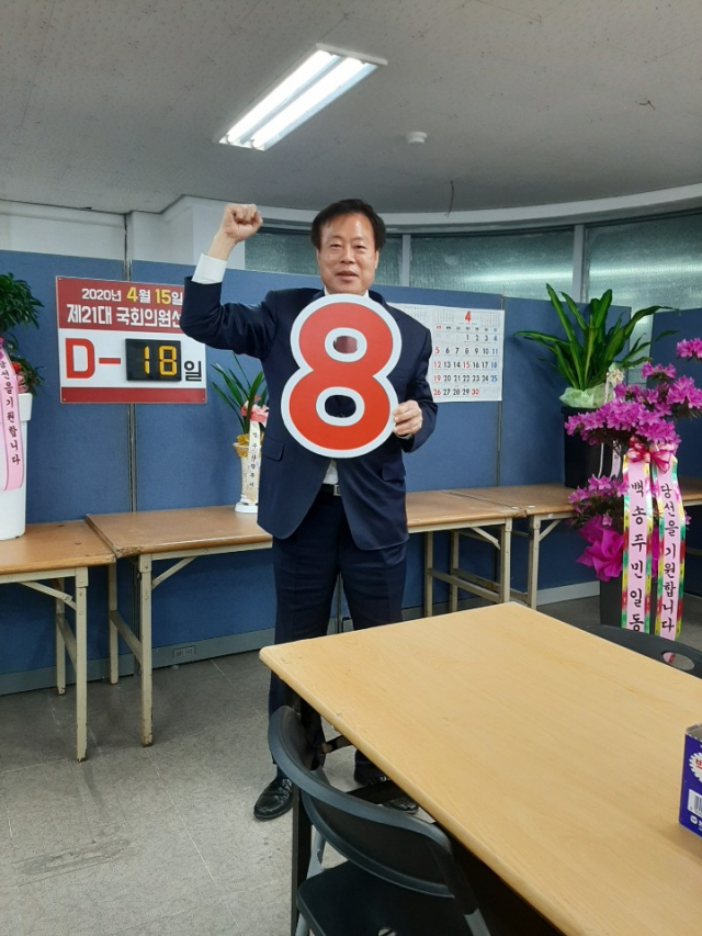 이한성 무소속 후보가 자신의 기호인 8번을 들고 화이팅을 외치고 있다.