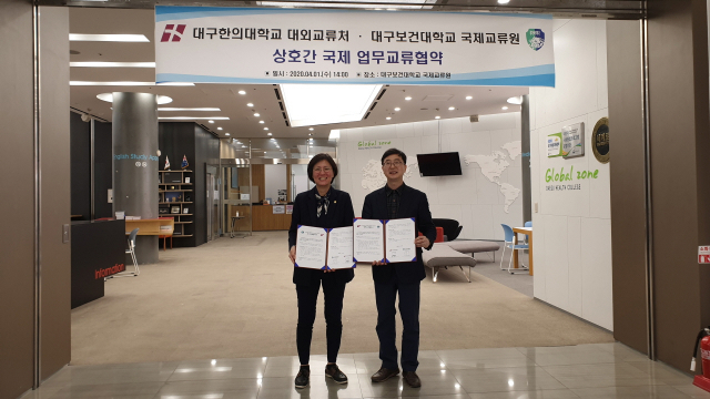 협약서 교환 모습. 왼쪽부터 대구한의대 권보영 대외교류처 부처장, 대구보건대 김경용 국제교류원장. 대구한의대 제공