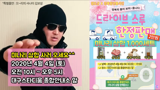 경북 청도군이 오는 4일 대구 수성구 대구스타디움 종합안내소 앞에서 승차 구매 형태로 