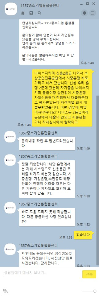 나이스 평가정보에서 2급의 신용등급을 확인한 대구 소상공인 A씨는 오히려 높은 신용등급 때문에 대출이 무산될 위기에 놓였다. 독자 제공.