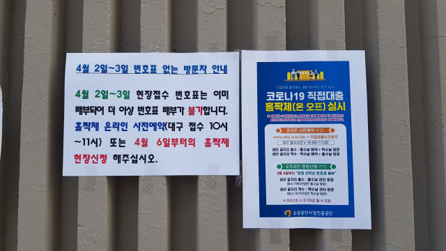 소진공 대구남부센터 벽면에 3일까지 번호표가 모두 마감됐다는 안내문이 걸려 있다. 채원영 기자.
