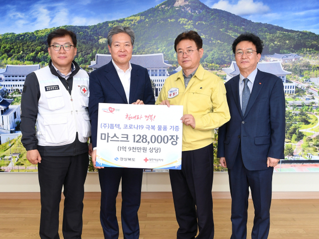 ㈜톱텍의 코로나19 극복 물품 기증식 참석자들이 기념촬영을 하고 있다. 경북도 제공