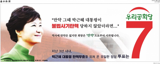 우리공화당 정당 광고