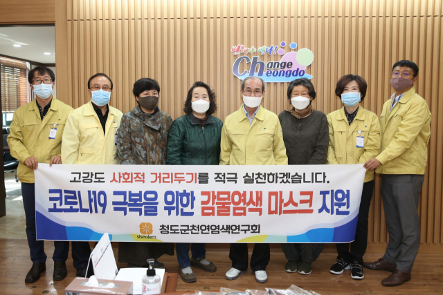 청도군 천연염색연구회 감물염색마스크 기증