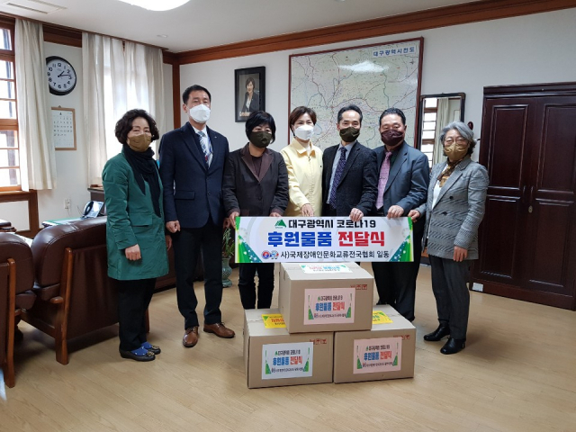 국제장애인문화교류협회, 대구시에 후원물품 전달