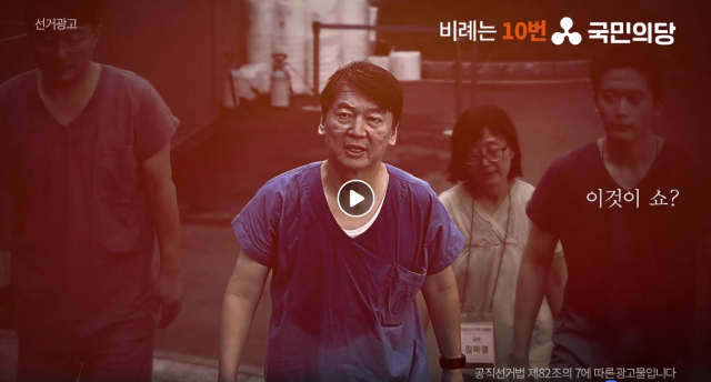 국민의당 총선 선거광고 동영상 이미지 / 안철수 대표 페이스북 캡쳐