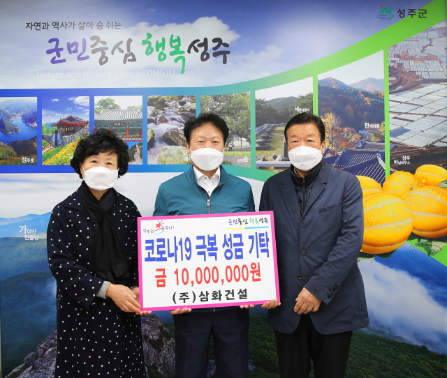 ㈜삼화건설 코로나19 성금 1천만원 전달.