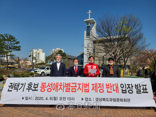 권택기 안동·예천 국회의원 후보(왼쪽 세 번째)가 김명호 선대위원장(왼쪽부터), 배재일 안동기독교청년회 이사장, 김성규 담수회 사무국장과 함께 안동 종교타운 일원에서 동성애차별금지법 제정 반대를 촉구하며 입장을 발표하고 있다. 김영진 기자