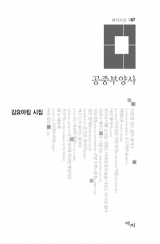 [시집] 공중부양사