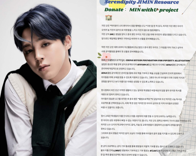 ▲ 방탄소년단 지민, 중국 지민 팬 베이스 기부 트위터