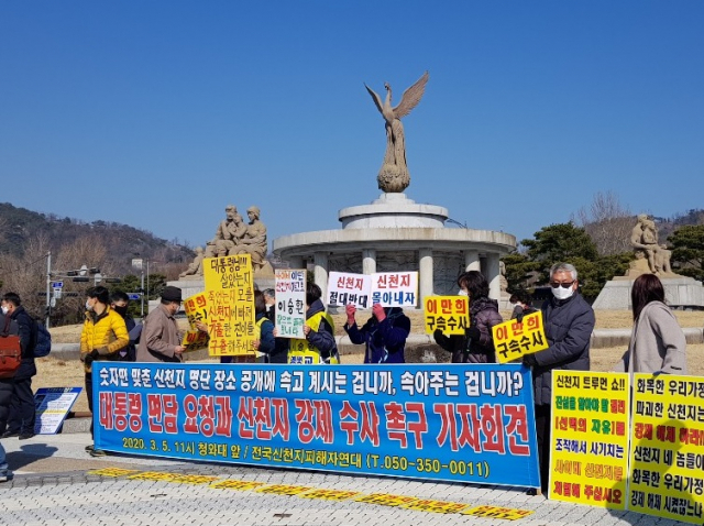 전국신천지피해자연대(전피연)가 지난달 서울 청와대 분수대 앞에서 