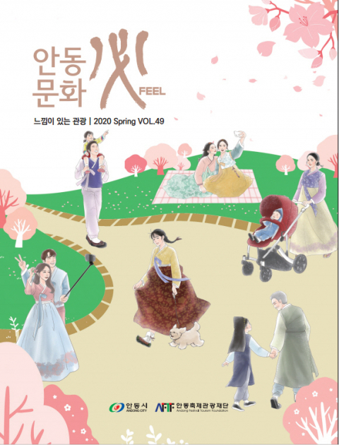 안동문화 필(必) 봄호(통권 제49호) 표지. 안동시 제공