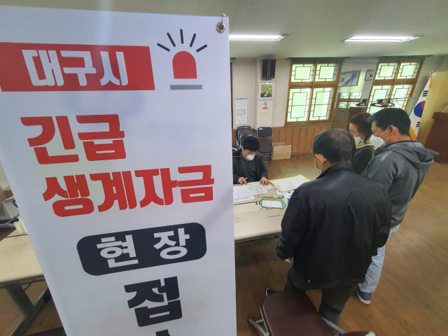 지난 6일 대구시 중구 동인동 행정복지센터에서 시민들이 대구지역 긴급생계자금 신청 상담을 받고 있다. 연합뉴스