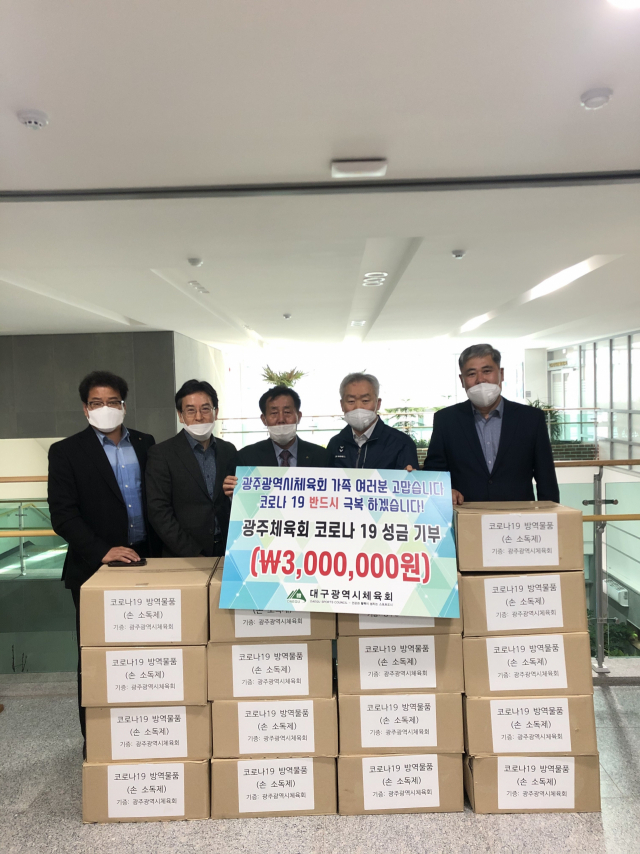 대구시체육회는 7일 광주시체육회로부터 코로나19 극복을 위한 성금 300만원을 받았다고 밝혔다. 대구시체육회 제공