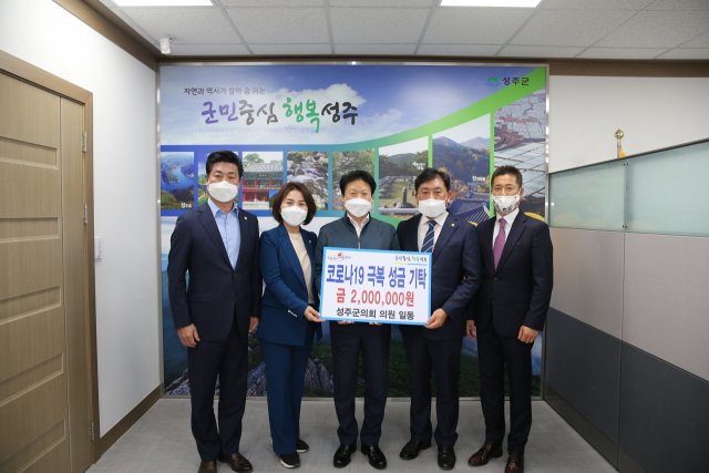 성주군의회 코로나19 성금 200만원 기탁