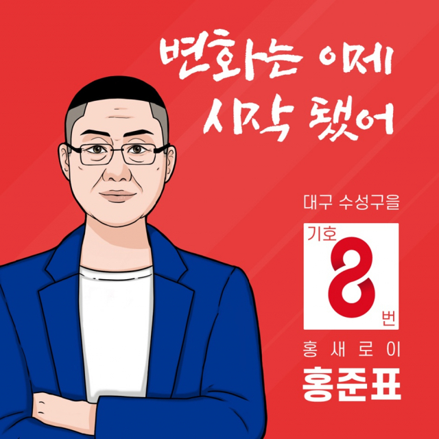 웹툰 및 드라마로 인기를 끈 