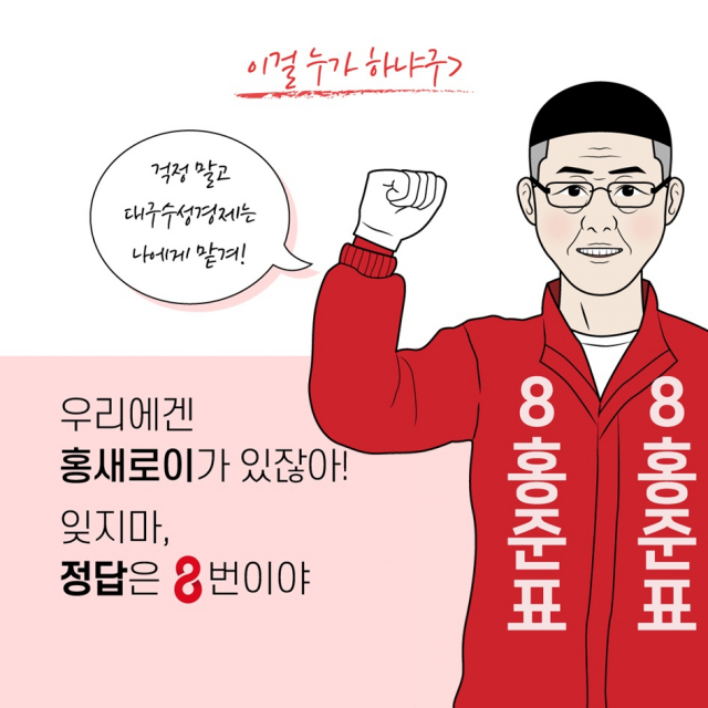 박새로이와 홍새로이를 비교한 이미지.