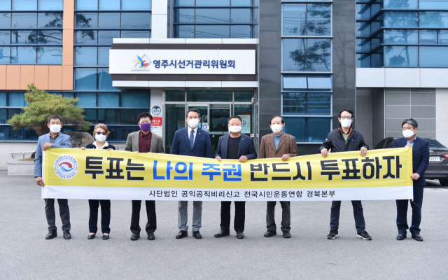 (사)공직공익비리신고 경상북도시민운동연합 회원들이 공명선거 실천 의지를 다지고 있다. 마경대 기자