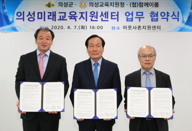 김주수(가운데) 경북 의성군수와 이용욱(왼쪽) 의성교육장이 마을 교육 공동체를 조성하기 위해 유정규(오른쪽) 의성미래교육지원센터장과 위·수탁 협약을 체결하고 기념 촬영을 하고 있다. 의성군 제공