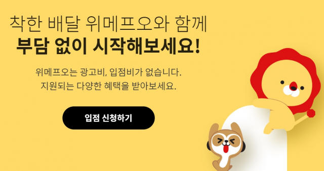 위메프오.