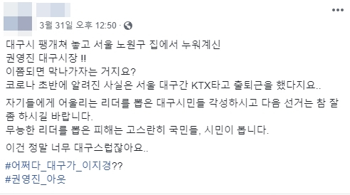8일 오후 10시 기준 검색이 되는 권영진 대구시장 관련 허위사실 포함 게시물. 페이스북