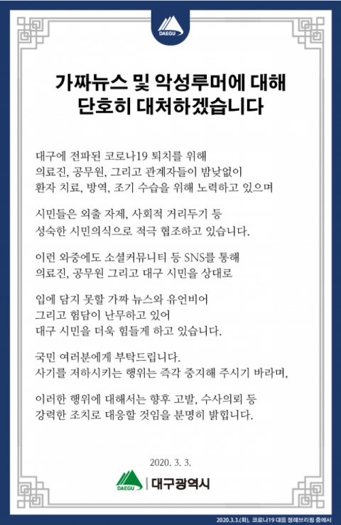대구시는 지난 3월 4일 대구시 홈페이지