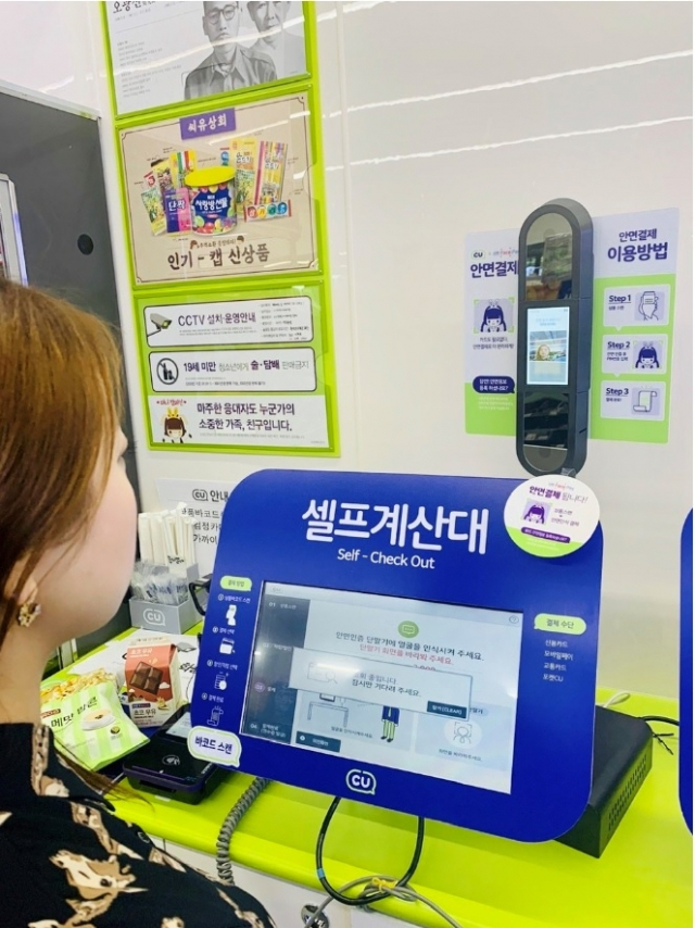 페이스페이 계산대. 연합뉴스