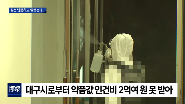 대구시가 코로나바이러스감염증-19(코로나19) 사태 극복을 도운 지역 병원 방역소독업체와 도시락업체 등에 수억원 대 대금을 체불했다는 사실이 드러나 논란이다. 대구MBC 보도 갈무리