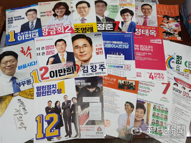 대구 북갑과 영천청도 지역의 제21대 국회의원선거 투표안내문 및 선거공보물. 강은경 기자 ekkang@imaeil.com