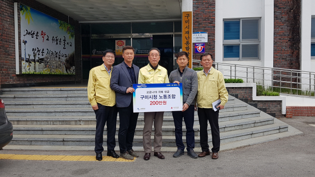 구미시청노동조합