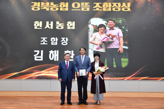 김해환 청송 현서농협 조합장이 제4회 경북농협 으뜸 조합장상을 수상하며 기념촬영을 하고 있다. 경북농협 제공