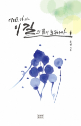 [책] 어디로 가야 이 길의 끝이 보입니까