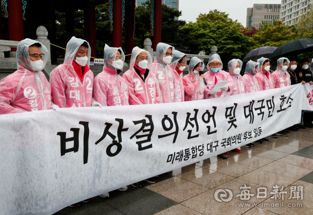 4.15총선에 출마한 미래통합당 대구 지역 후보들이 12일 중구 국채보상운동기념공원에 모여 비상결의선언 및 대국민호소를 하고 있다. 우태욱 기자 woo@imaeil.com