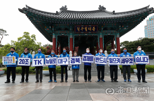 지난해 4.15총선 더불어민주당 대구 지역 출마 후보들이 대구 중구 국채보상운동기념공원에 모여 