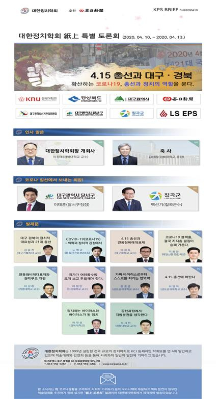대한정치학회 지상특별토론회