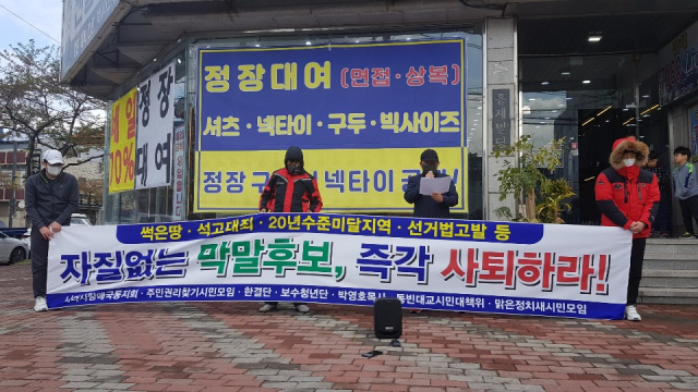 보수시민단체가 12일 김병욱 후보 선거사무소 앞에서 김 후보의 사퇴를 촉구하는 기자회견을 열고 있다. 이상원 기자