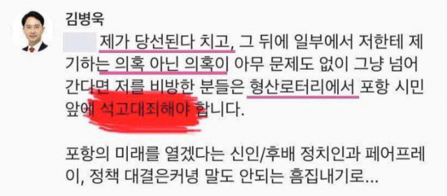 김병욱 후보가 SNS에 올린 글.