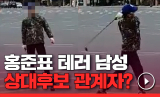 13일 오전 홍준표 대구 수성을 후보의 유세차량에 접근해 골프채로 위협한 남성. 매일신문TV 영상 캡쳐