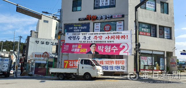울진군 울진읍 한 교차로에 박형수 미래통합당 후보 홍보 현수막 위로 박 후보의 사퇴를 촉구하는 장윤석 무소속 후보의 현수막이 눈에 띈다. 신동우 기자