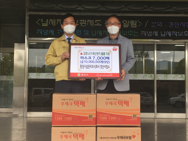 환경시설관리(주) 경산사업소 최병철 소장이 코로나19 확산 방지를 위해 써달라며 마스크 7천장을 경산시에 기부했다.