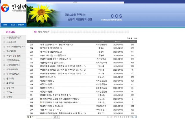 대구안실련이 국가 배상 집단소송을 한다고 13일 밝히자 대구안실련 홈페이지 자유게시판에 이들을 비난하는 글들이 대거 올라와 있다. 대구안실련 홈페이지 캡처