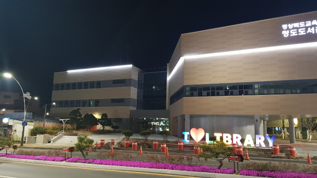 청도도서관 신축공사가 준공되며 지역의 교육문화 중심지로 기대를 모으고 있다. 청도교육지원청 제공