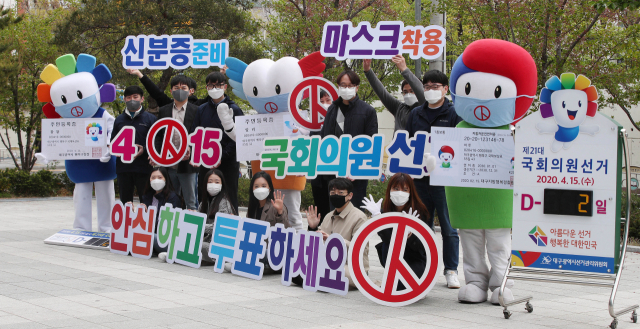 제21대 국회의원선거를 이틀 앞둔 13일 오전 대구 서구 대구시선거관리위원회에서 관계자들이 유권자들의 신분증 소지와 마스크 착용 수칙을 알리는 안심투표 캠페인을 펼치고 있다. 김영진 기자 kyjmaeil@imaeil.com