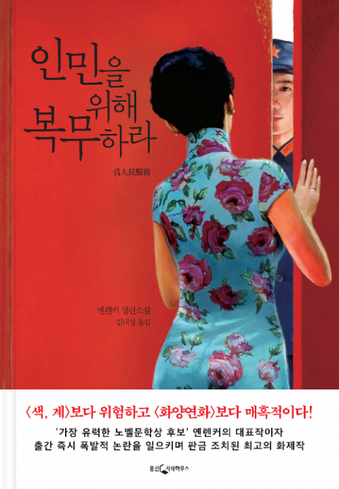 옌롄커의 