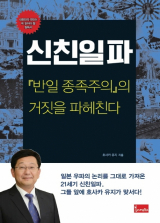[책] 신친일파