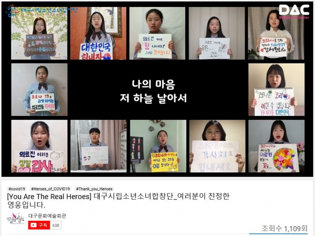 대구시립소년소녀합창단 영상 캡처