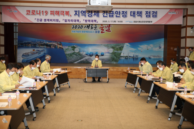 포항시가 코로나19 피해 극복을 위한 지역경제 긴급안정 대책점검 회의를 하고 있다. 포항시 제공